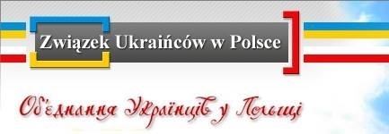 Oświadczenie  Związku Ukraińców w Polsce w sprawie wydarzeń na Ukrainie
