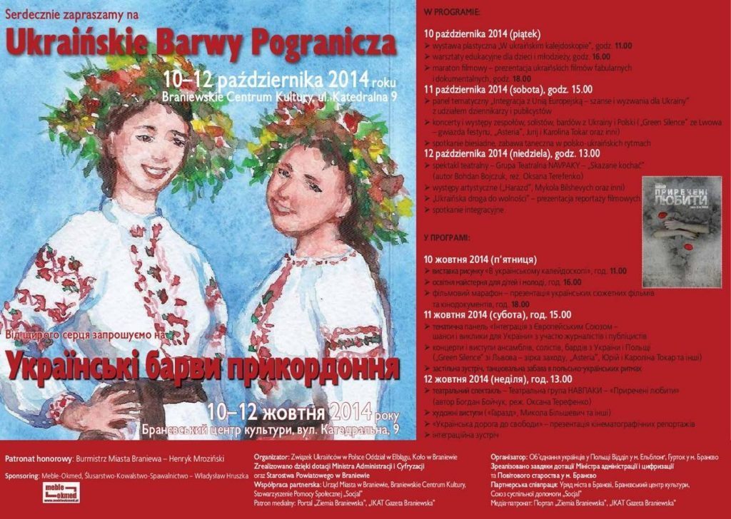 10-12 października: Braniewo. Ukraińskie Barwy Pogranicza