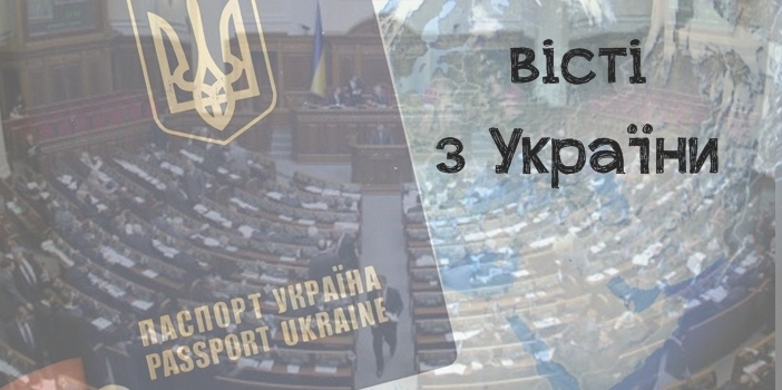 Wiadomości z Ukrainy: styczeń 2016