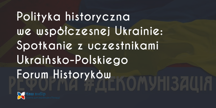 Polityka historyczna we współczesnej Ukrainie: Spotkanie z uczestnikami Ukraińsko-Polskiego Forum Historyków