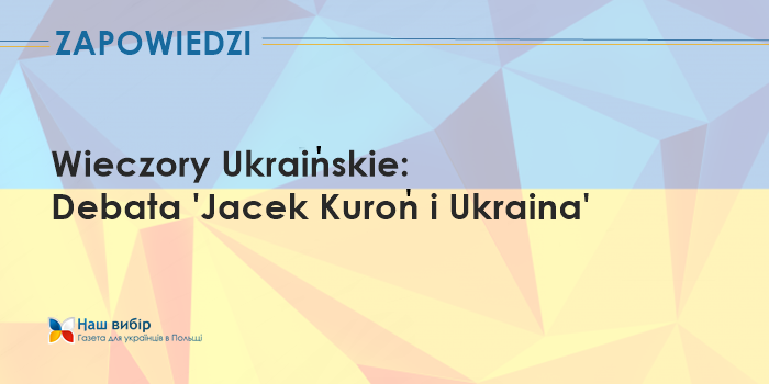 Wieczory Ukraińskie: Debata “Jacek Kuroń i Ukraina”