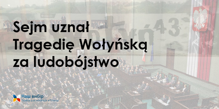 Sejm uznał Tragedię Wołyńską za ludobójstwo