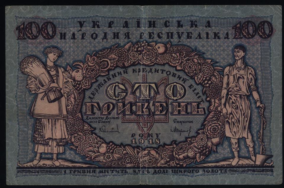 Pierwsze ukraińskie znaczki pocztowe i banknoty UNR