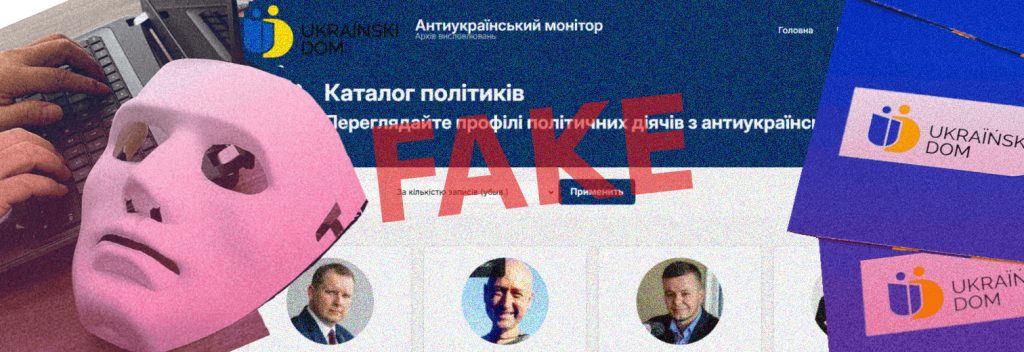 Fałszywa strona podszywająca się pod «Ukraiński Dom» reklamuje się na Facebooku i promuje prowokacyjny «monitoring antyukraińskich wypowiedzi»